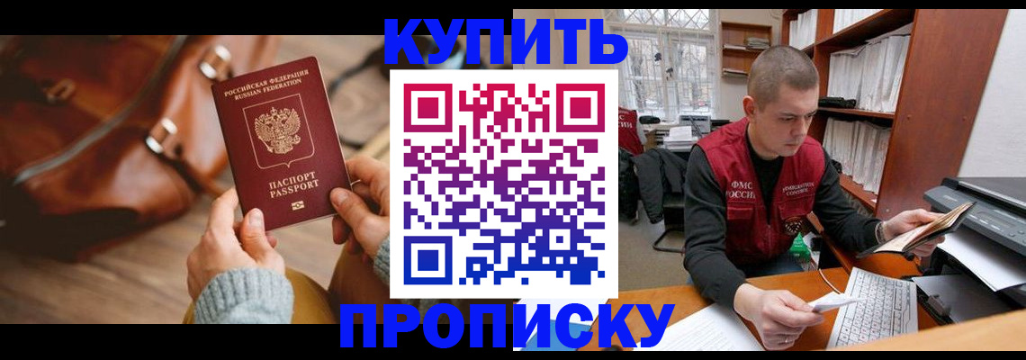 прописка для работы в Хвалынске