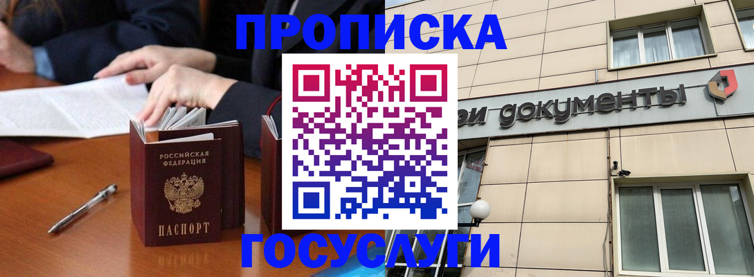 прописка для работы в Хвалынске