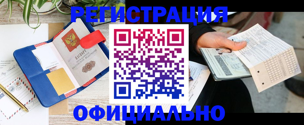 прописка для работы в Хвалынске