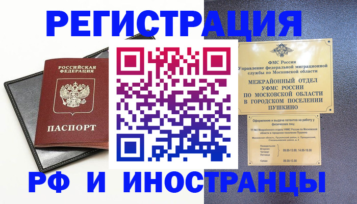 прописка в квартире в Хвалынске