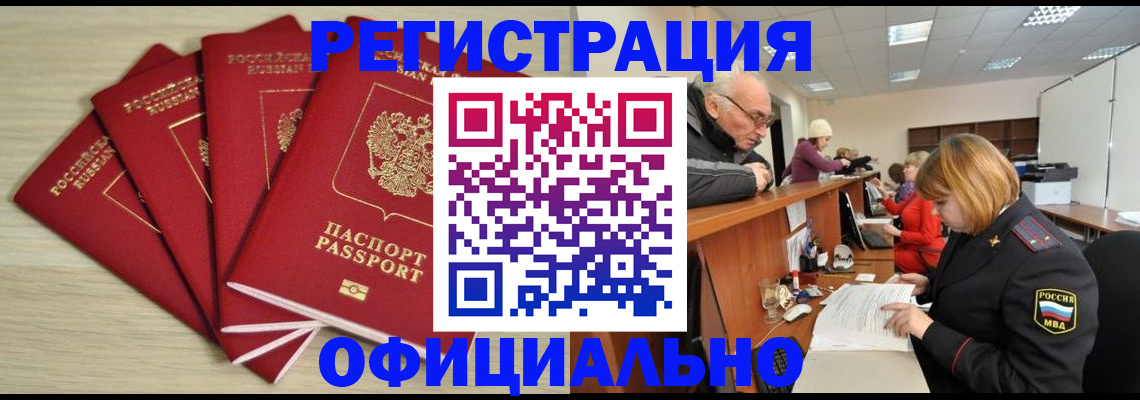 временная регистрация купить в Хвалынске
